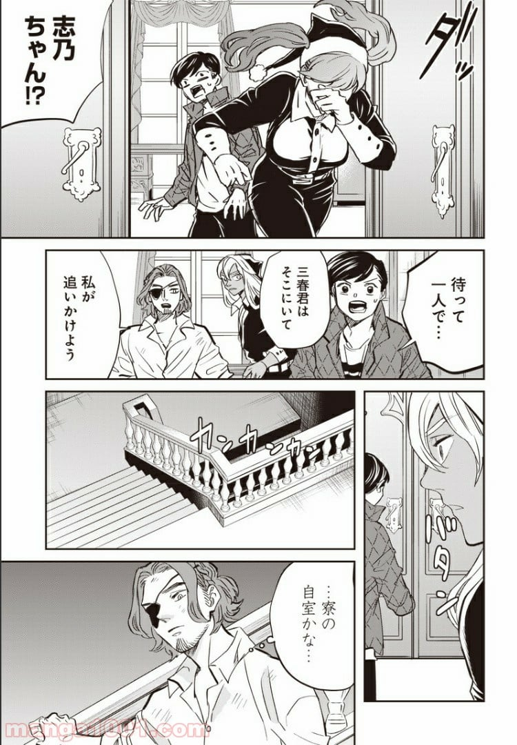 ブラックナイトパレード - 第34話 - Page 21