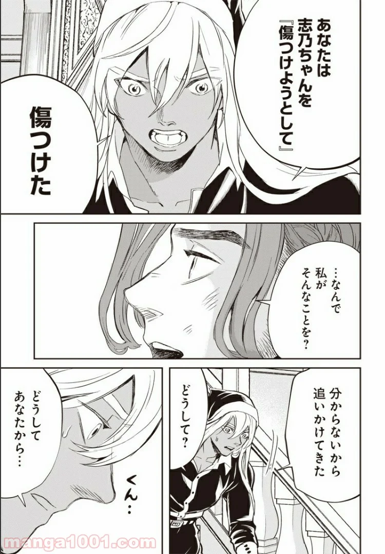 ブラックナイトパレード - 第34話 - Page 23