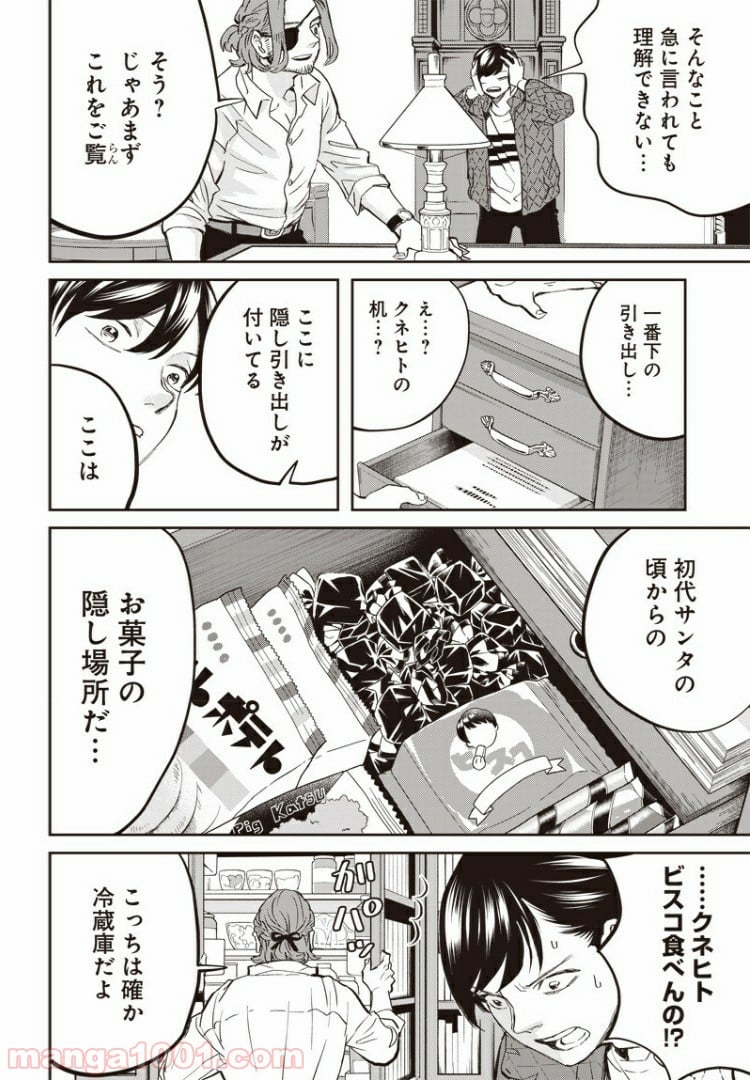 ブラックナイトパレード - 第34話 - Page 6