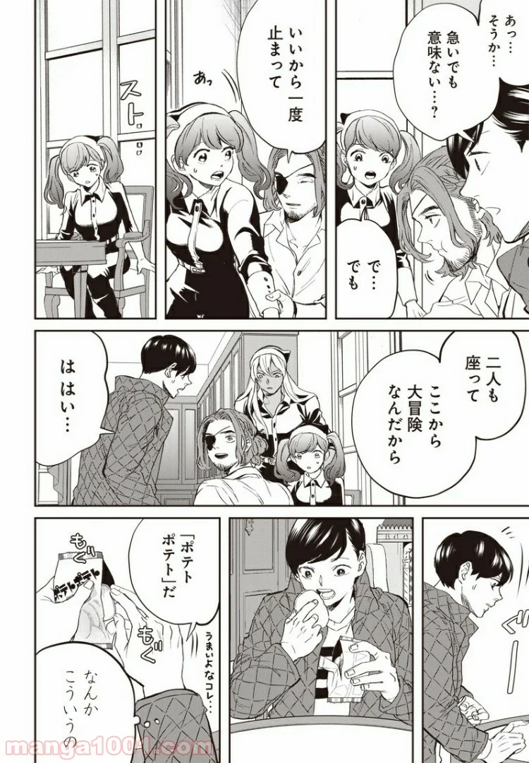 ブラックナイトパレード - 第34話 - Page 8