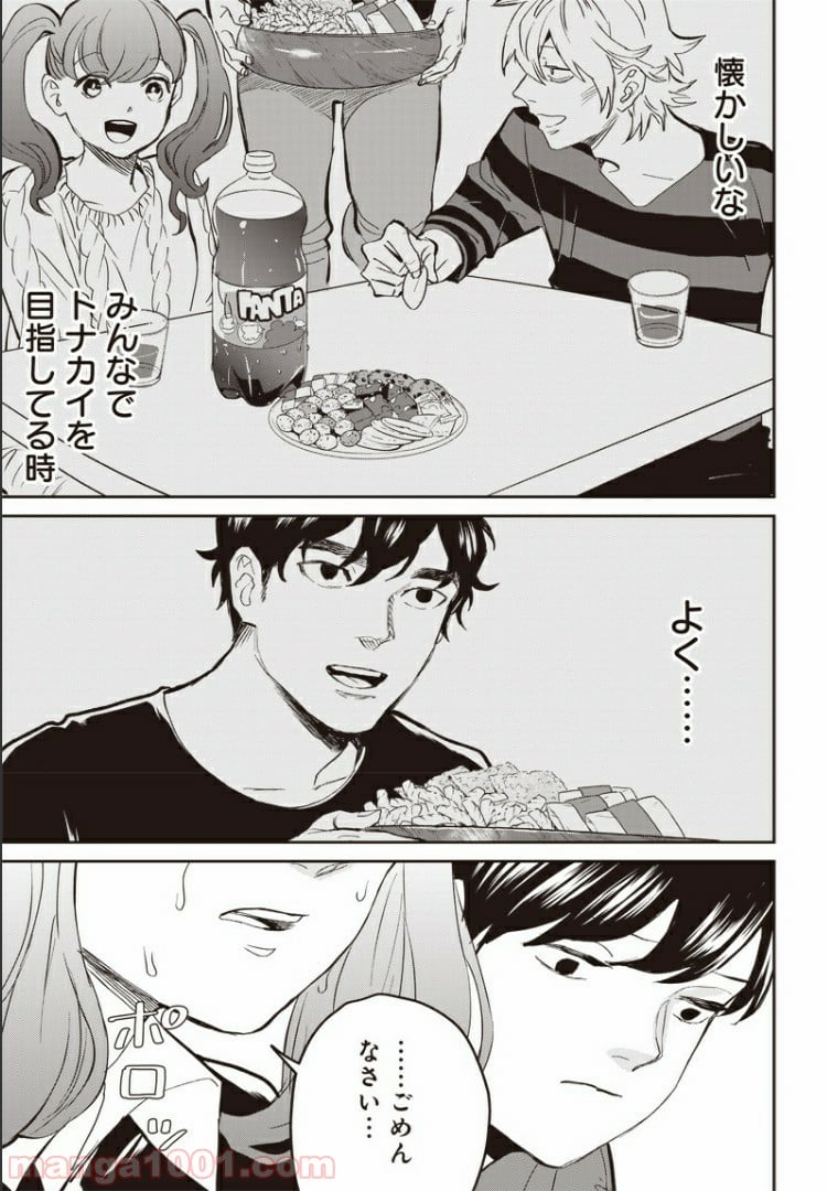 ブラックナイトパレード - 第34話 - Page 9