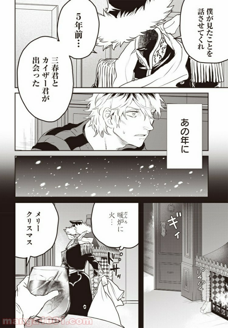 ブラックナイトパレード - 第35話 - Page 12