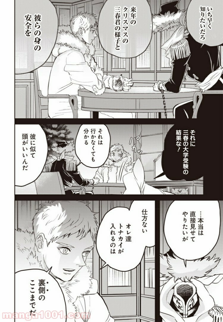 ブラックナイトパレード - 第35話 - Page 14