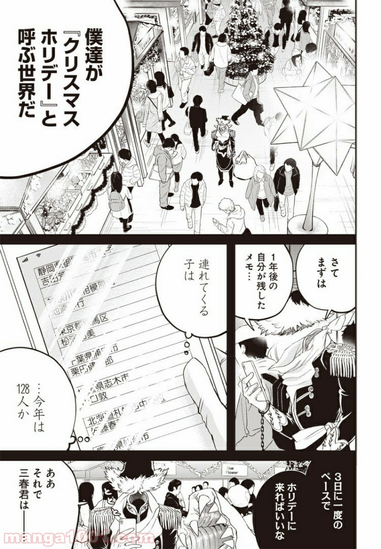 ブラックナイトパレード - 第35話 - Page 17