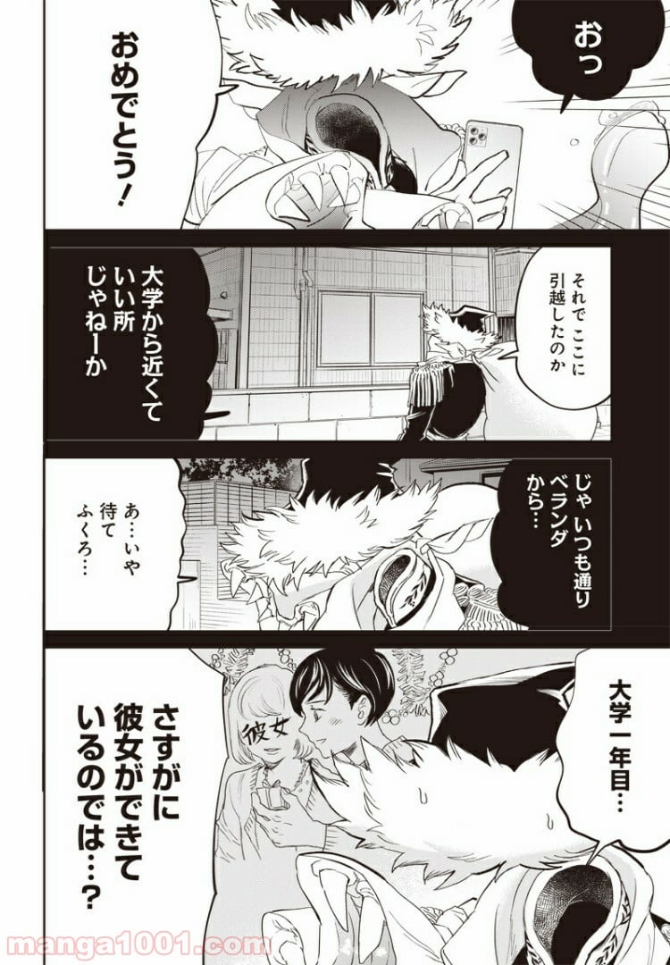 ブラックナイトパレード - 第35話 - Page 18