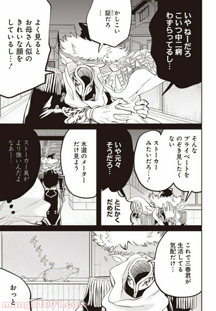 ブラックナイトパレード - 第35話 - Page 19