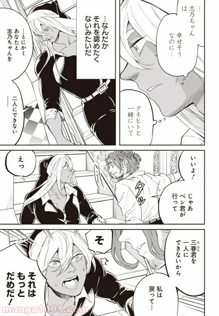 ブラックナイトパレード - 第35話 - Page 3