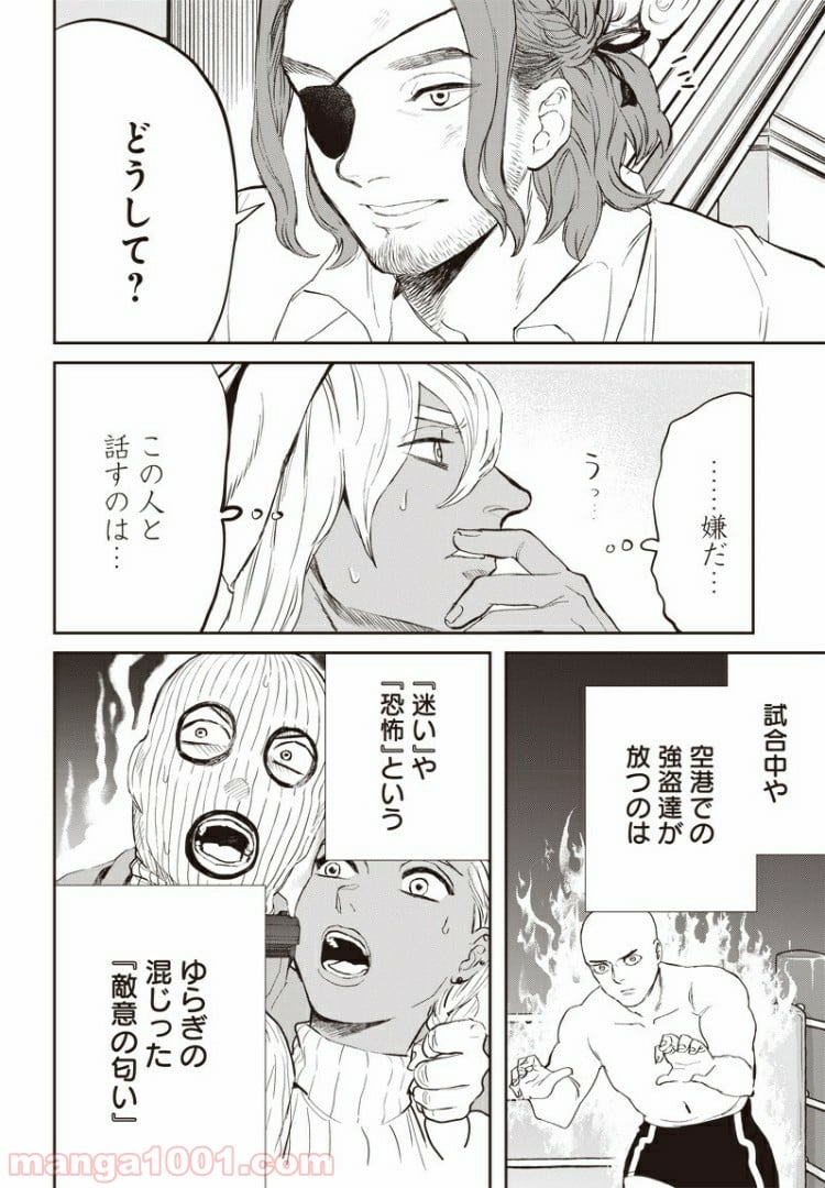 ブラックナイトパレード - 第35話 - Page 4