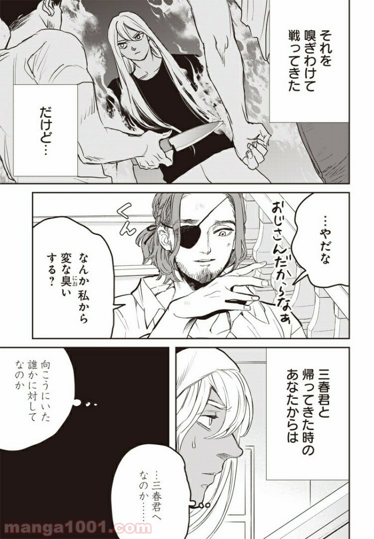 ブラックナイトパレード - 第35話 - Page 5