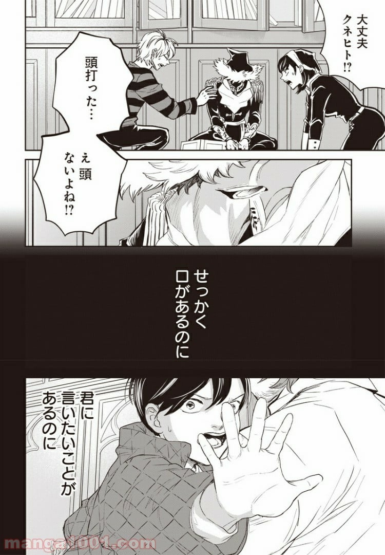 ブラックナイトパレード - 第35話 - Page 8