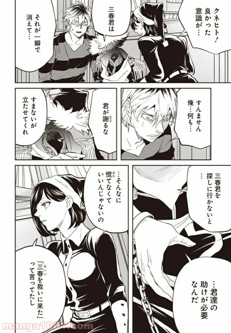 ブラックナイトパレード - 第35話 - Page 10