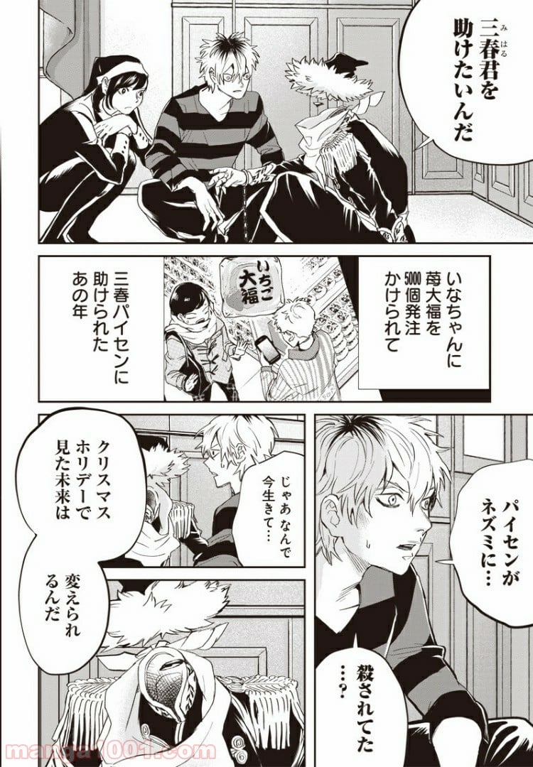 ブラックナイトパレード - 第36話 - Page 1