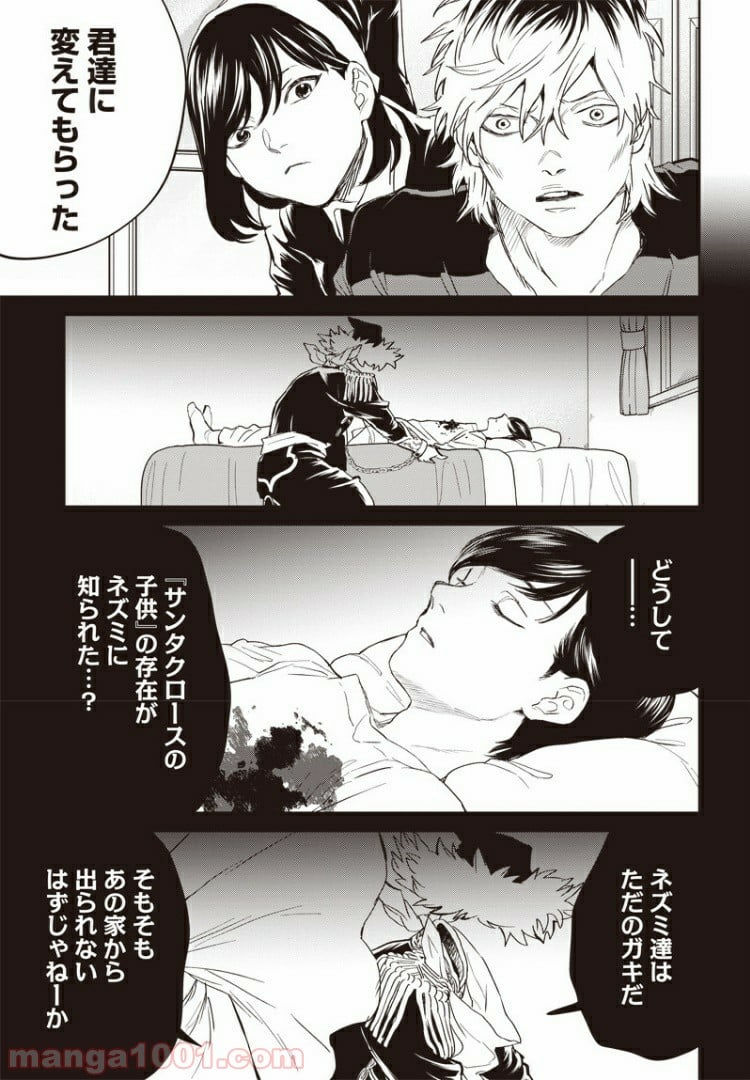 ブラックナイトパレード - 第36話 - Page 2