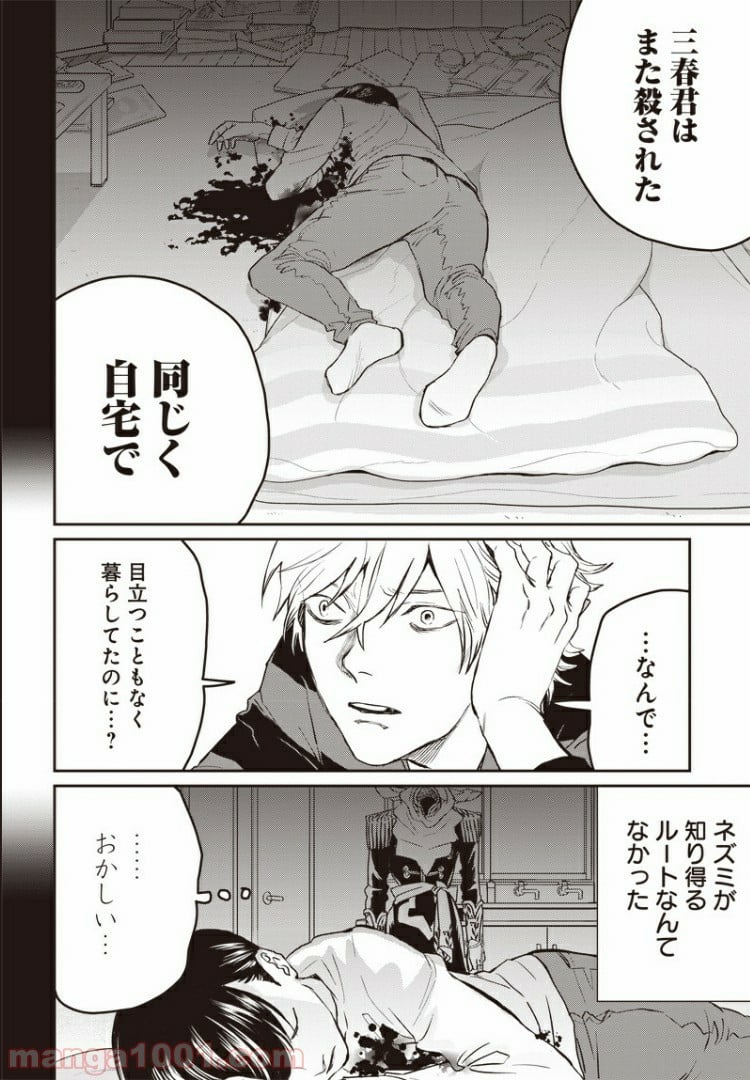 ブラックナイトパレード - 第36話 - Page 15