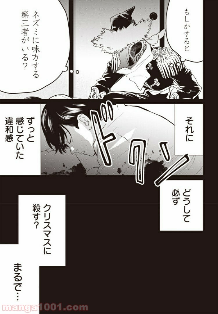 ブラックナイトパレード - 第36話 - Page 16