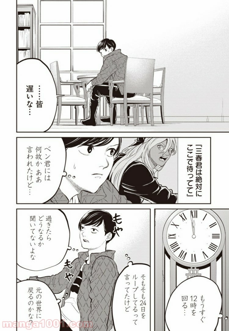 ブラックナイトパレード - 第36話 - Page 19