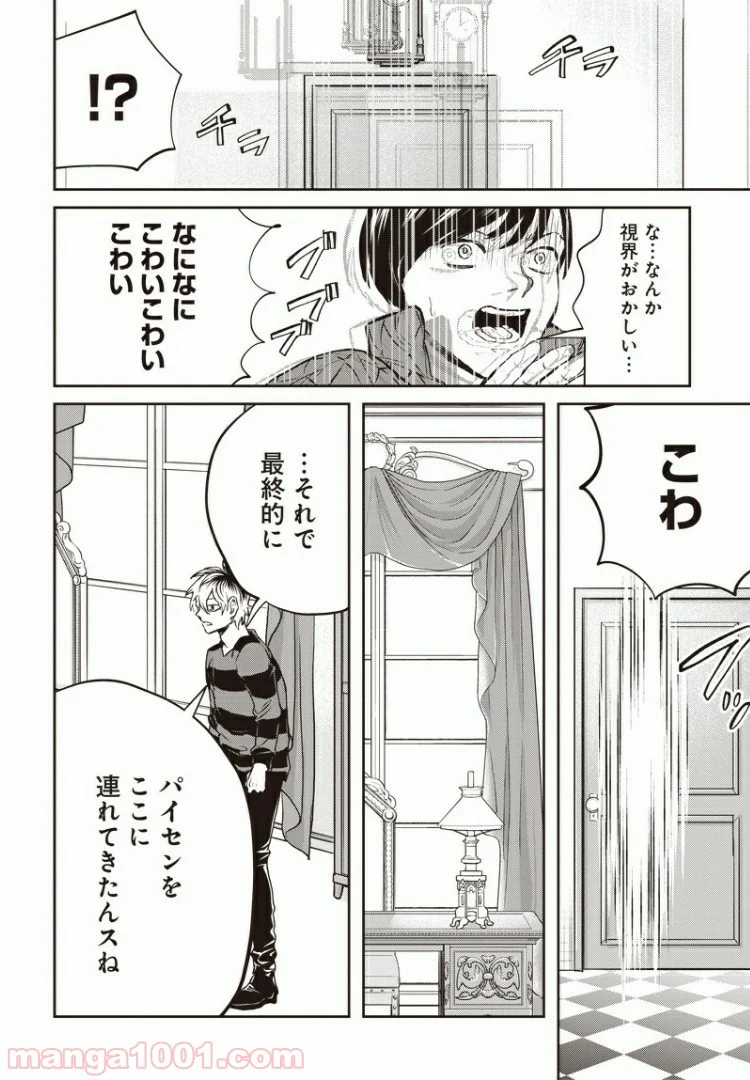 ブラックナイトパレード - 第36話 - Page 21