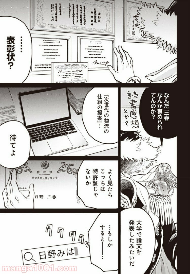 ブラックナイトパレード - 第36話 - Page 4