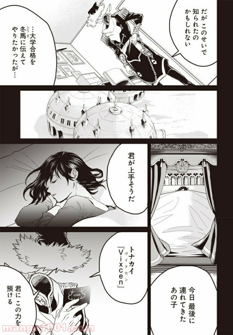 ブラックナイトパレード - 第36話 - Page 6