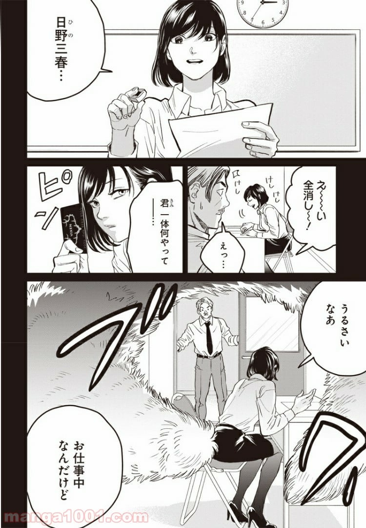 ブラックナイトパレード - 第36話 - Page 7