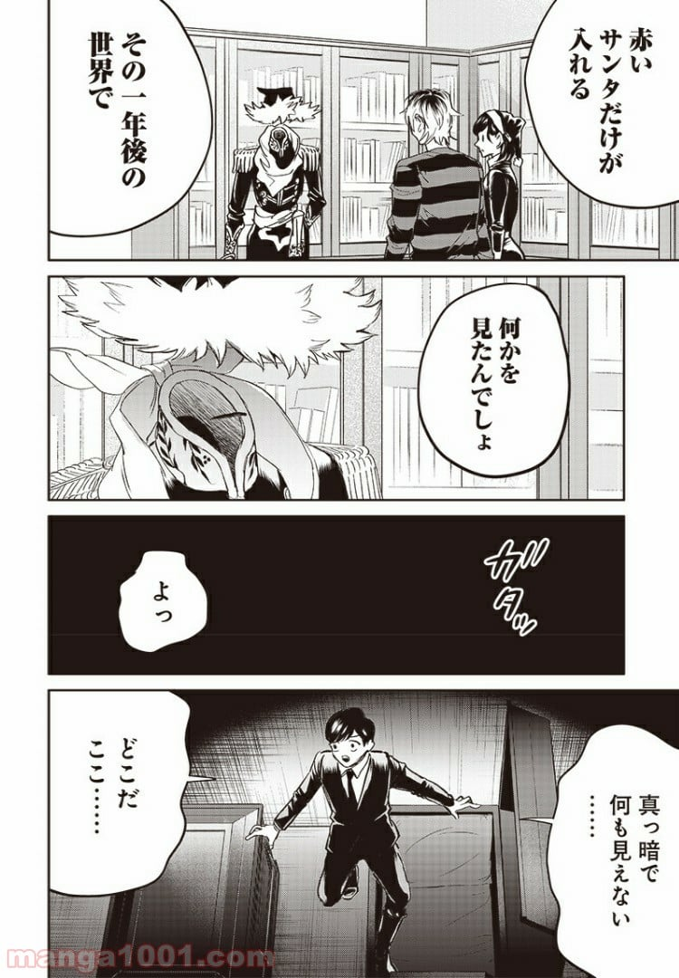 ブラックナイトパレード - 第37話 - Page 2