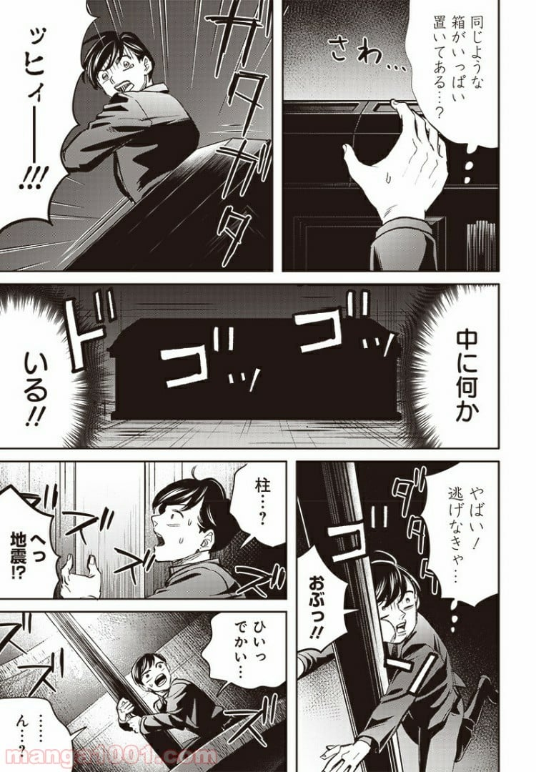 ブラックナイトパレード - 第37話 - Page 3