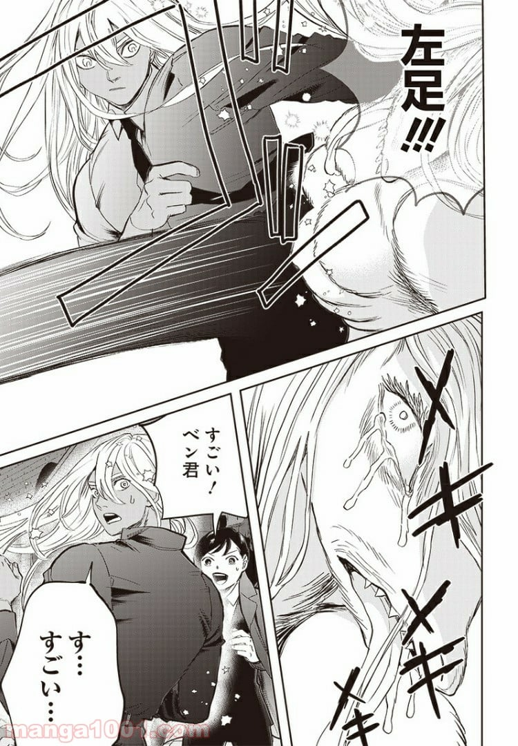 ブラックナイトパレード - 第37話 - Page 23