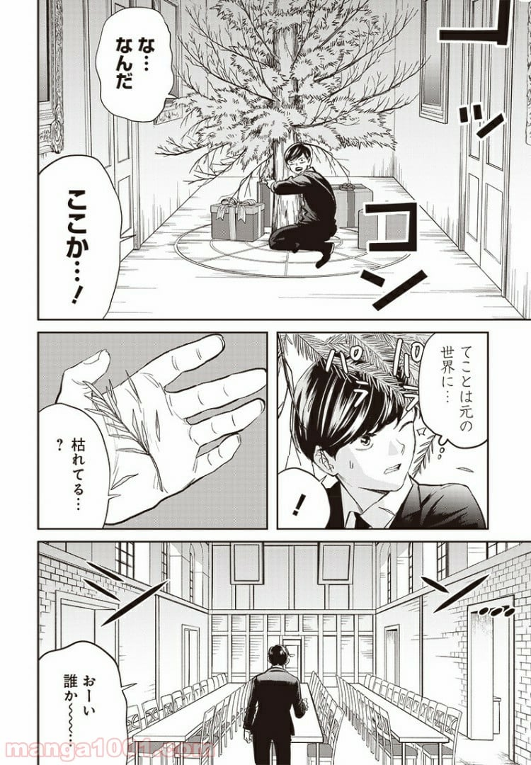 ブラックナイトパレード - 第37話 - Page 4