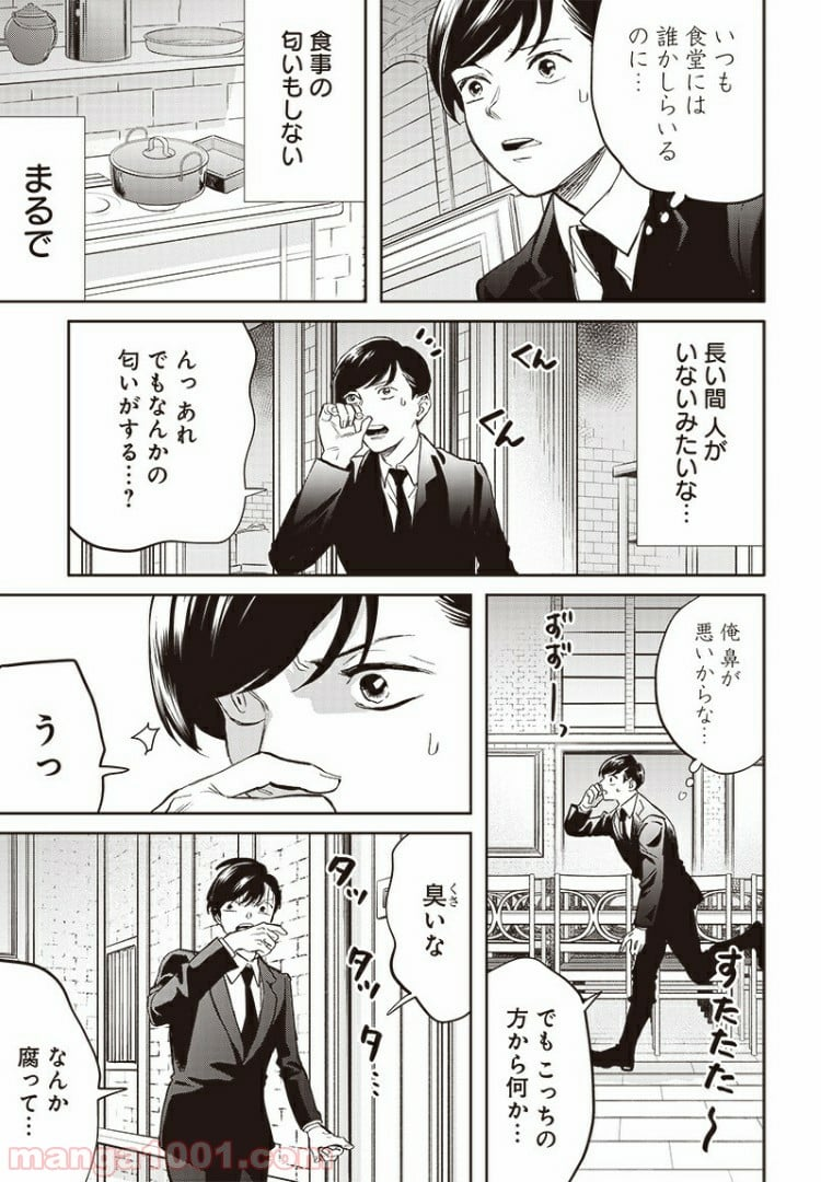 ブラックナイトパレード - 第37話 - Page 5