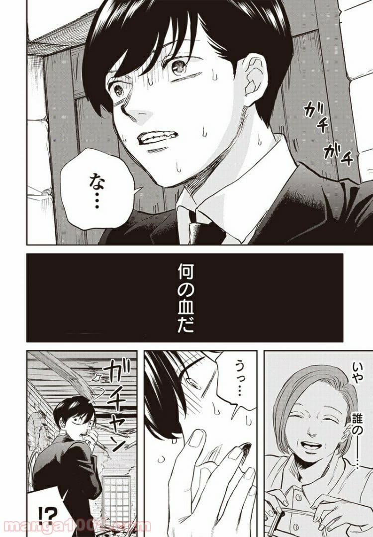 ブラックナイトパレード - 第37話 - Page 8