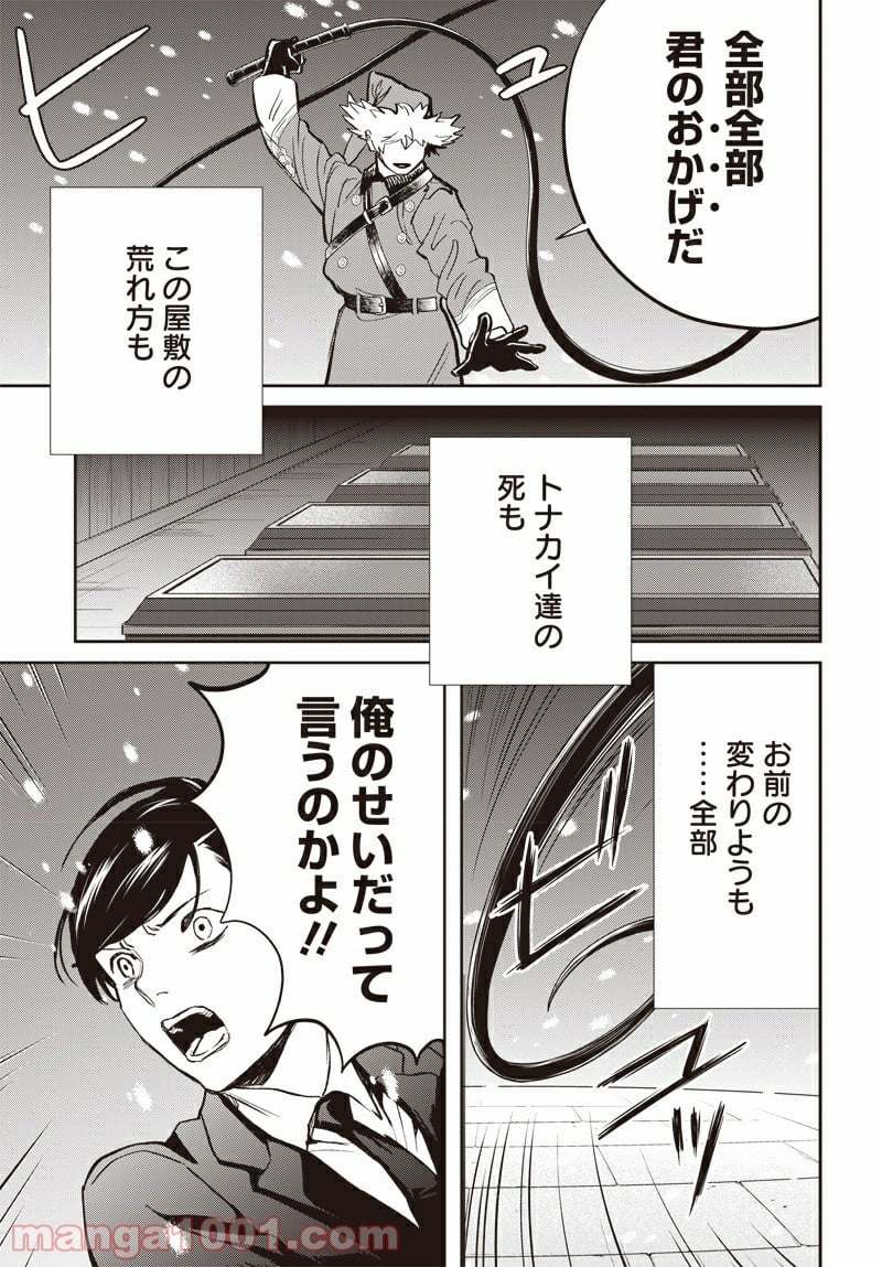 ブラックナイトパレード - 第39話 - Page 13