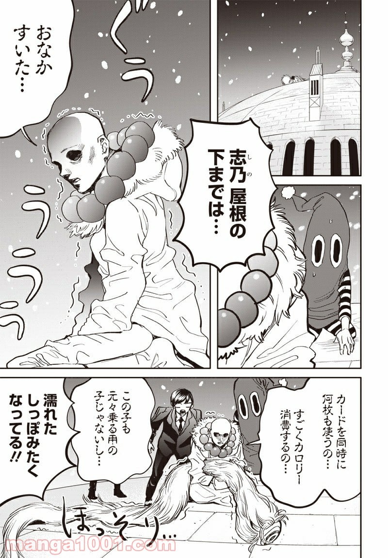 ブラックナイトパレード - 第39話 - Page 5