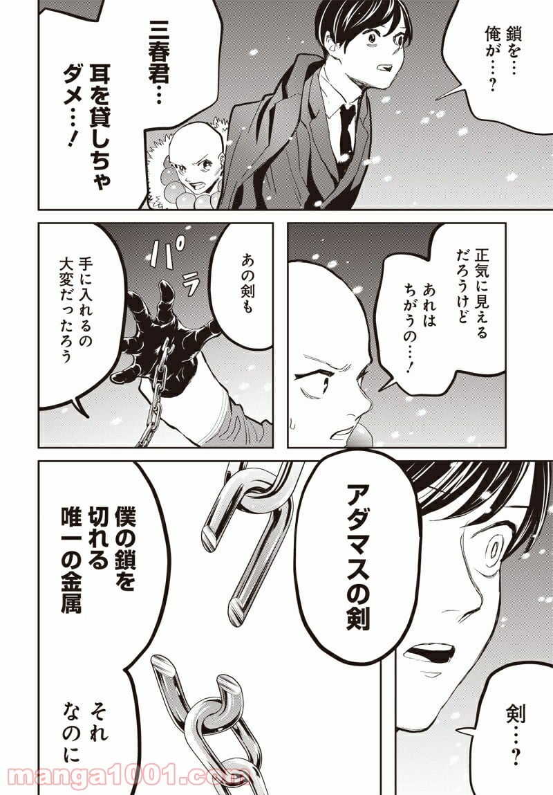 ブラックナイトパレード - 第39話 - Page 10