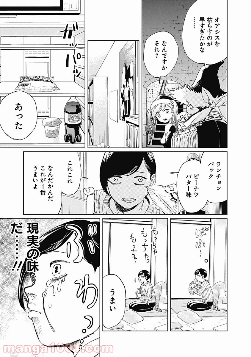 ブラックナイトパレード - 第4話 - Page 12