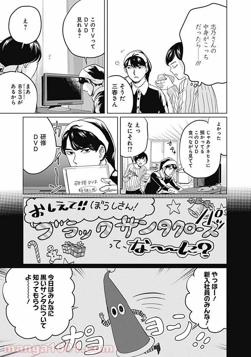 ブラックナイトパレード - 第4話 - Page 16