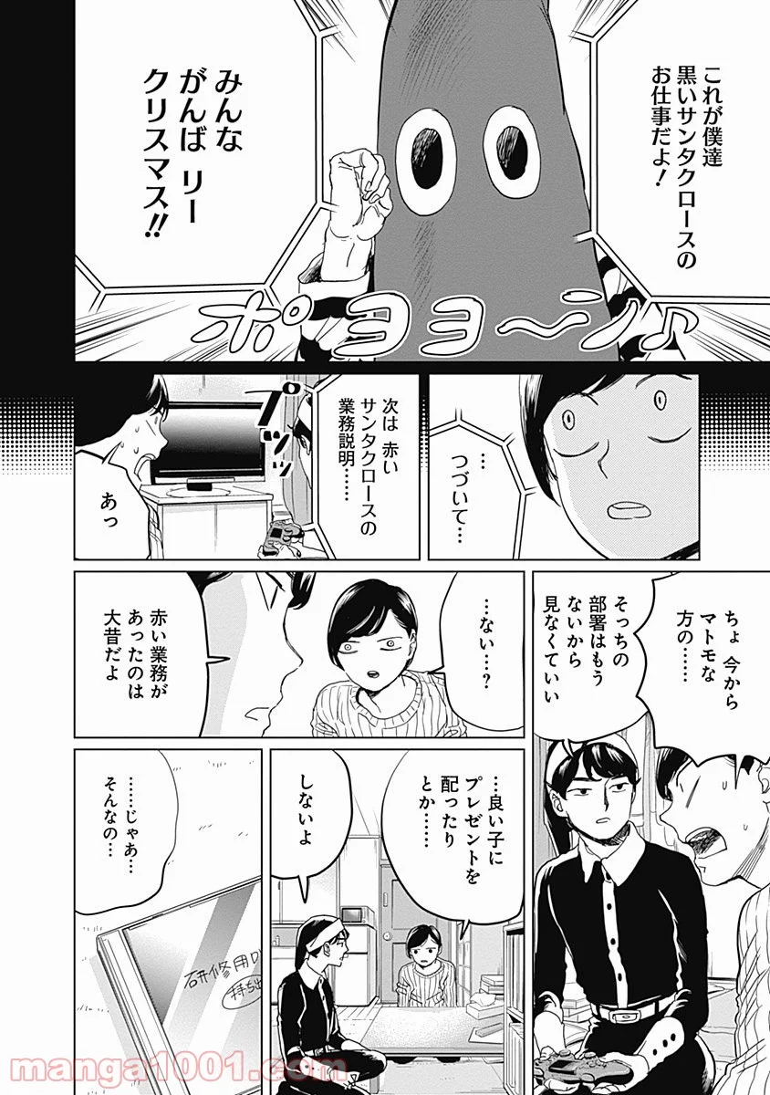 ブラックナイトパレード - 第4話 - Page 19