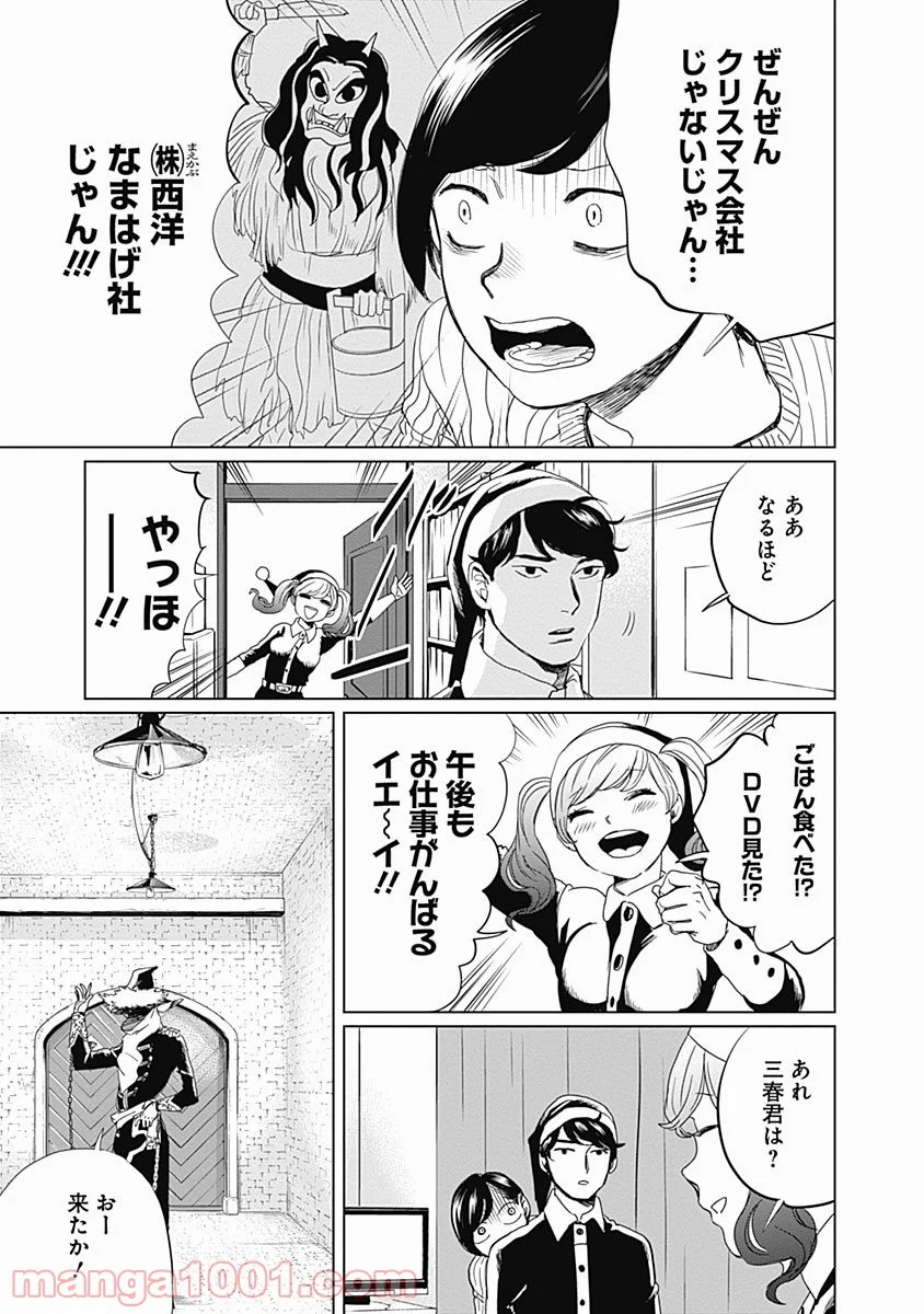 ブラックナイトパレード - 第4話 - Page 20