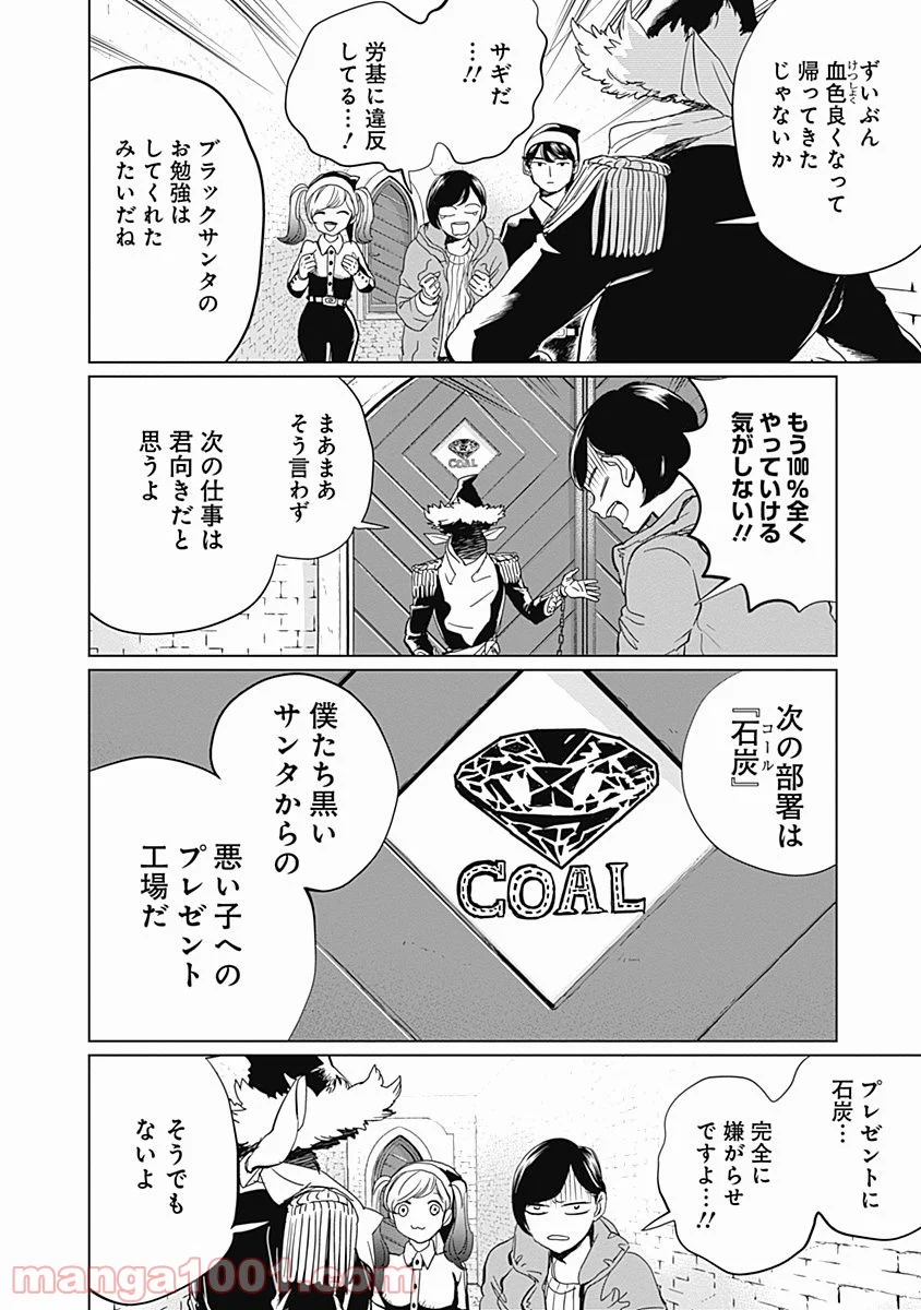 ブラックナイトパレード - 第4話 - Page 21