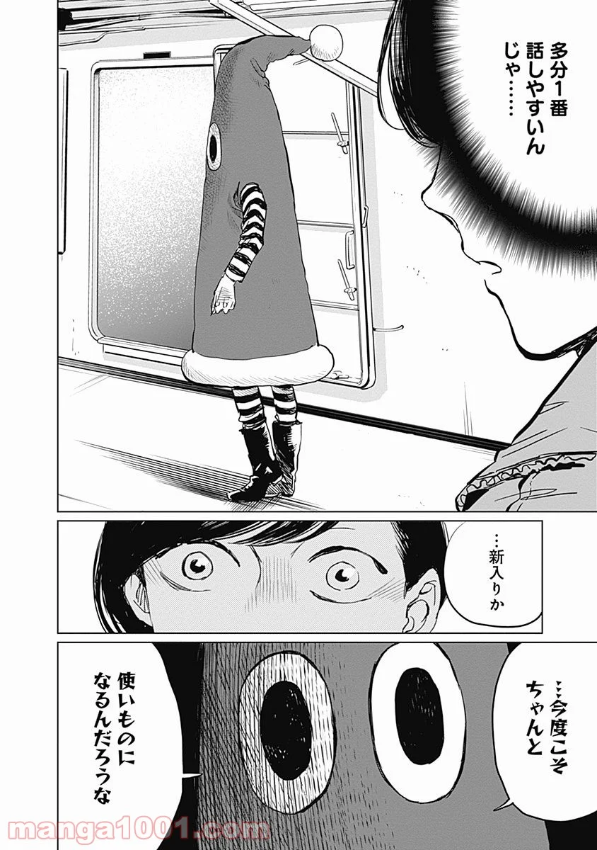 ブラックナイトパレード - 第4話 - Page 25