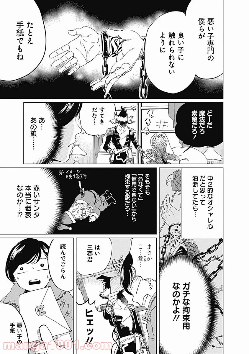 ブラックナイトパレード - 第4話 - Page 4