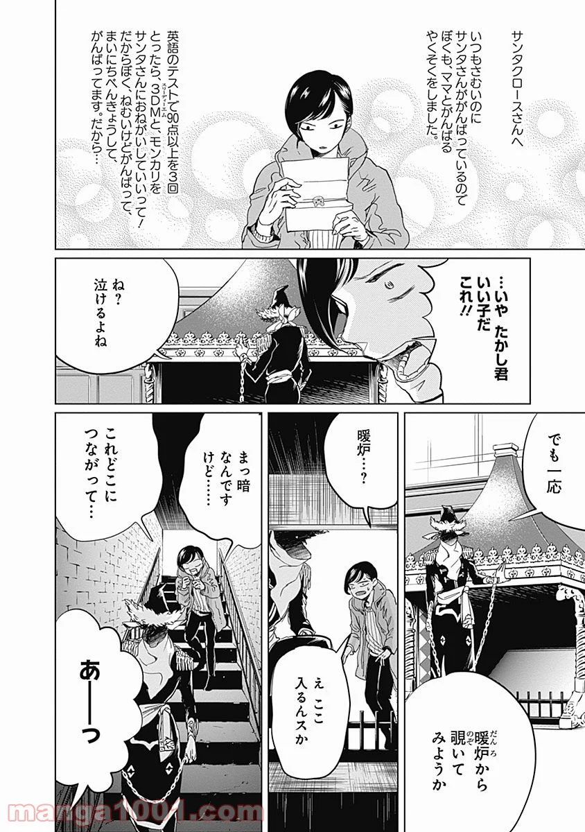 ブラックナイトパレード - 第4話 - Page 5