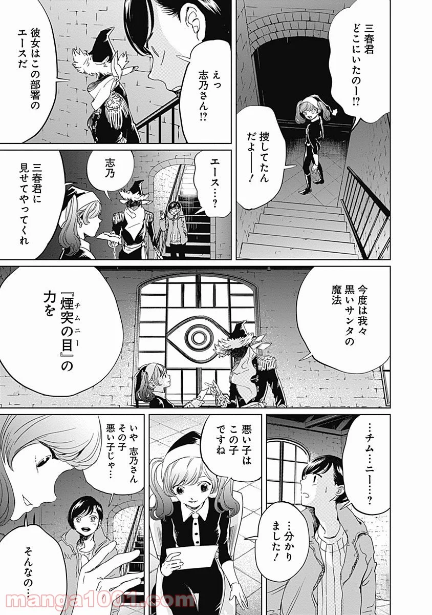 ブラックナイトパレード - 第4話 - Page 6