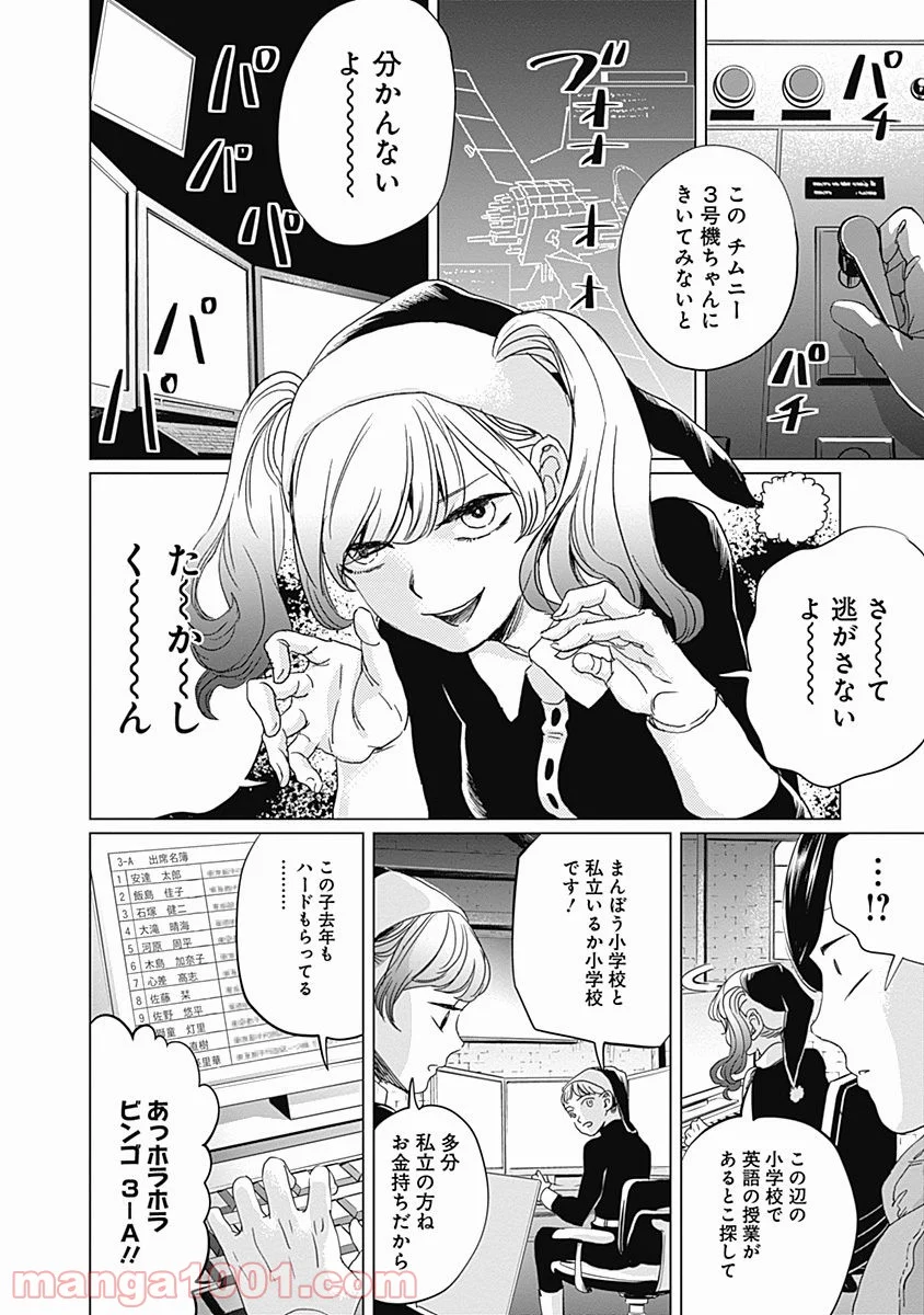 ブラックナイトパレード - 第4話 - Page 7