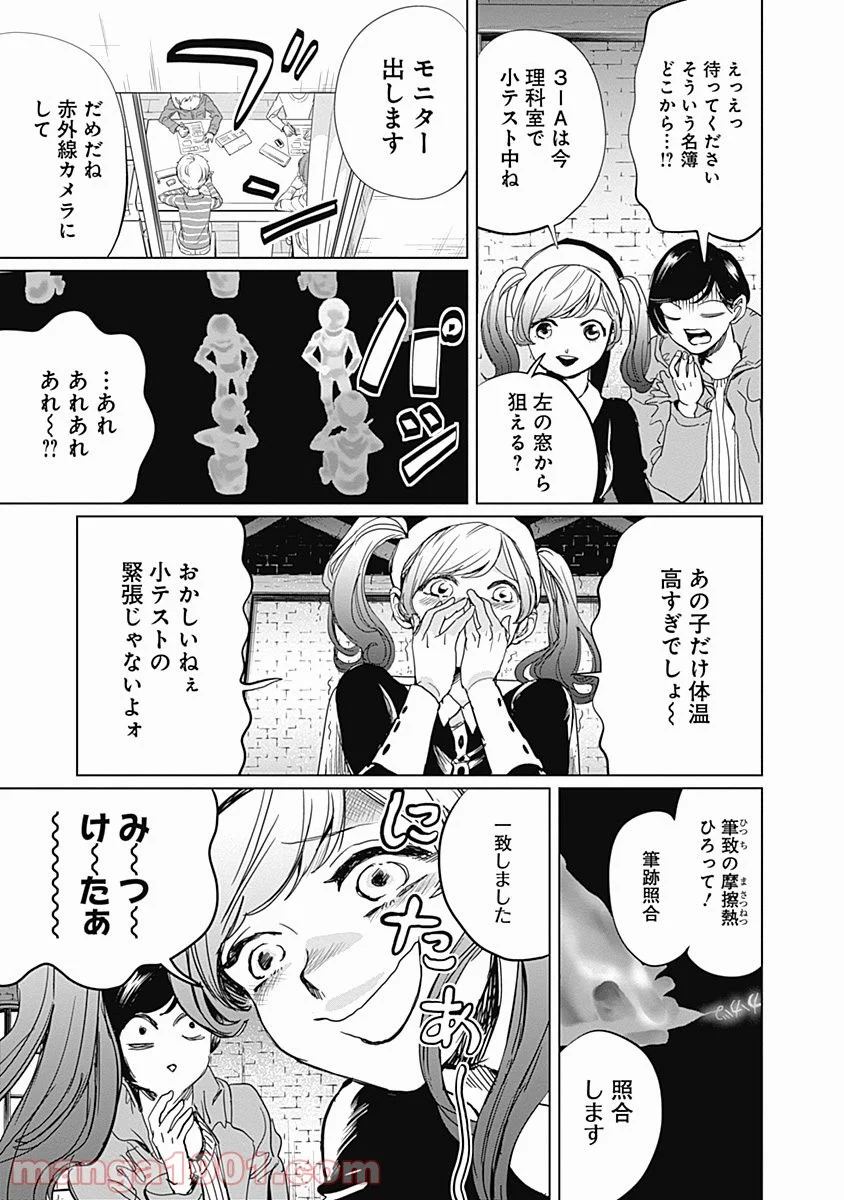 ブラックナイトパレード - 第4話 - Page 8