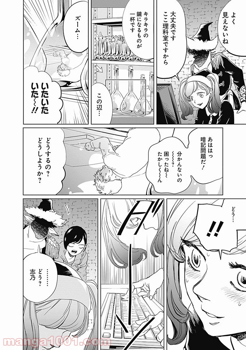 ブラックナイトパレード - 第4話 - Page 9