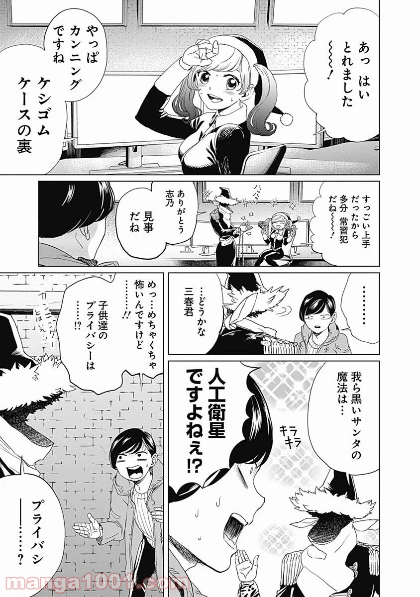 ブラックナイトパレード - 第4話 - Page 10