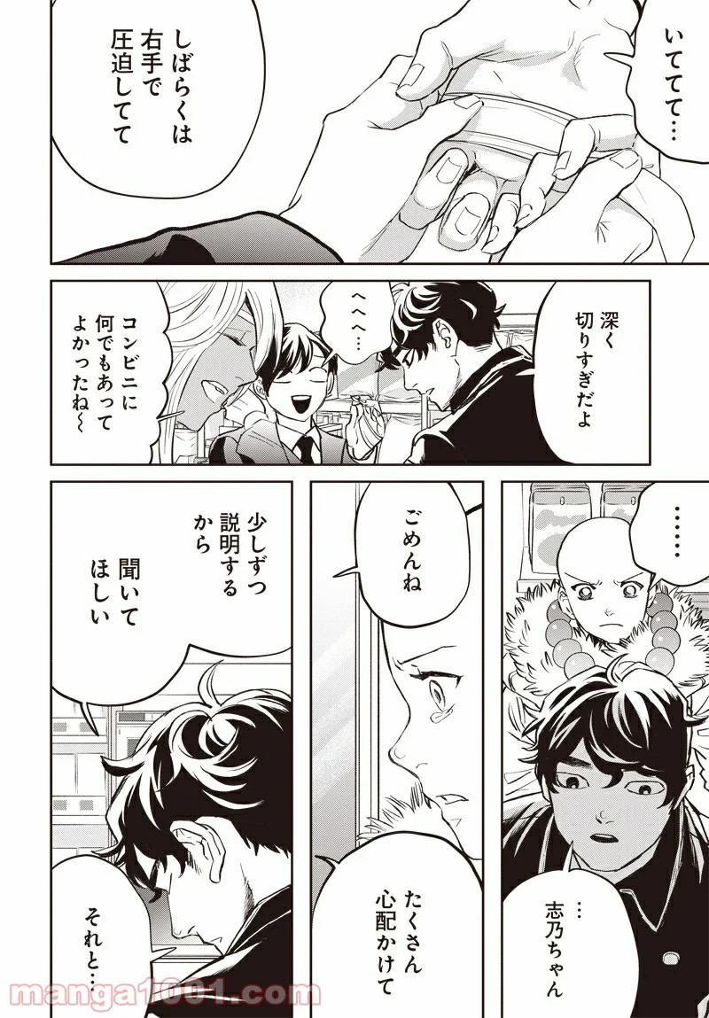 ブラックナイトパレード - 第41話 - Page 15