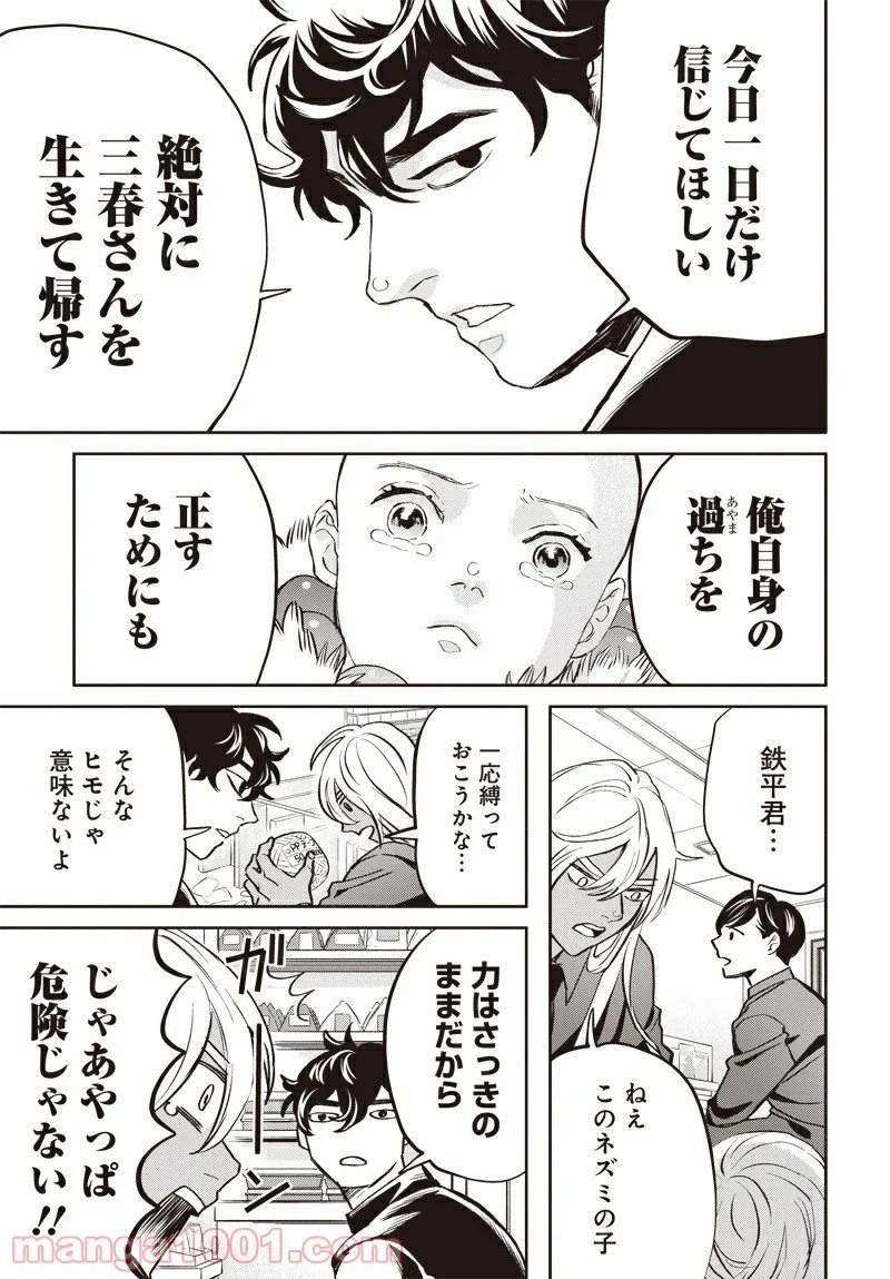 ブラックナイトパレード - 第41話 - Page 16