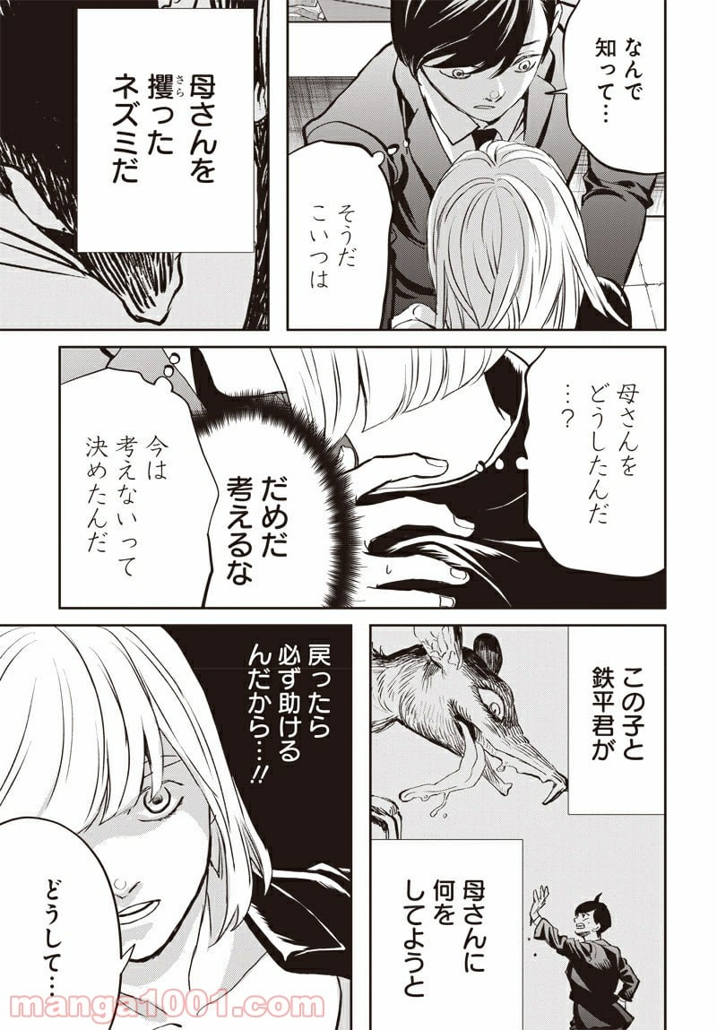 ブラックナイトパレード - 第41話 - Page 20