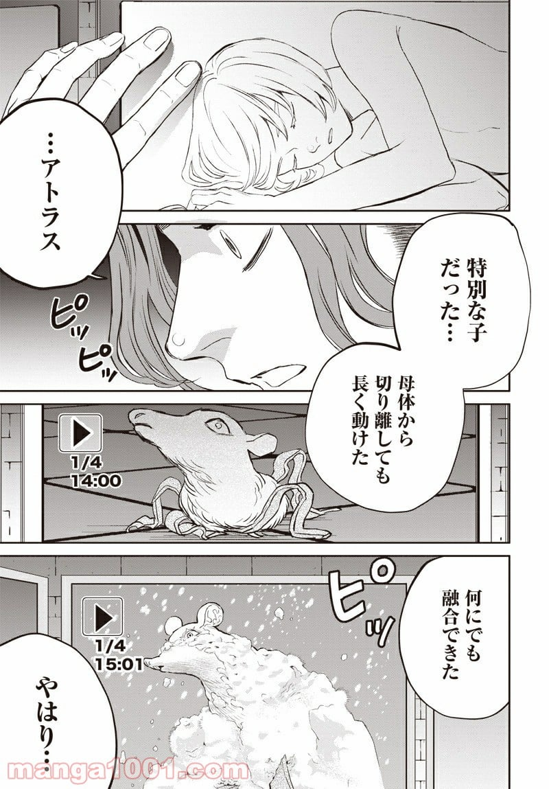 ブラックナイトパレード - 第41話 - Page 10